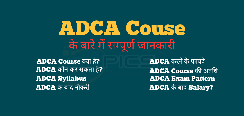 ADCA Course Kya Hai Full Detail