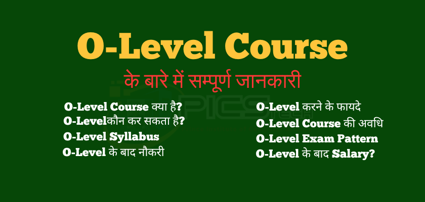 O Level Course Kya Hai
