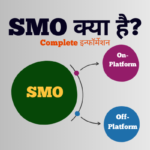 SMO Kya Hai