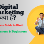 Digital Marketing Kya Hai? (Complete Guide in Hindi – Basic to Advance)